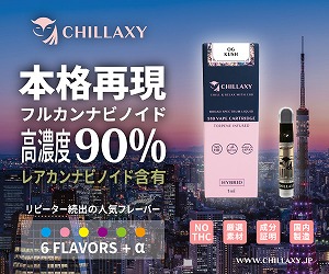 チラクシー (CHILLAXY)